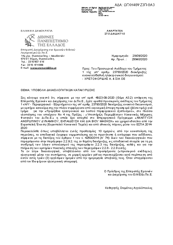 Πρώτη σελίδα του εγγράφου