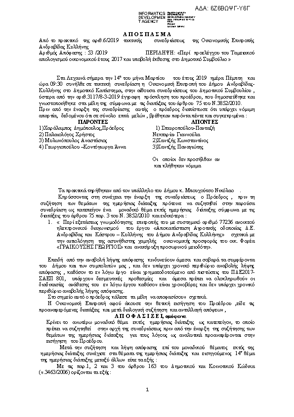 Πρώτη σελίδα του εγγράφου