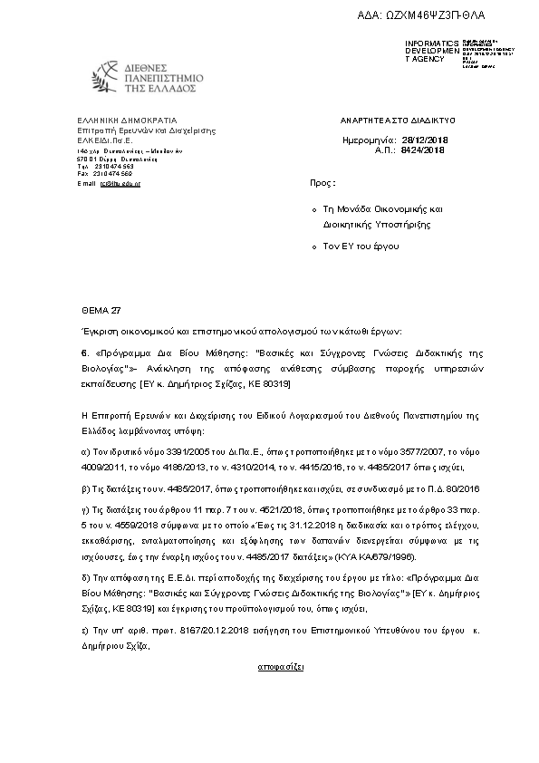 Πρώτη σελίδα του εγγράφου