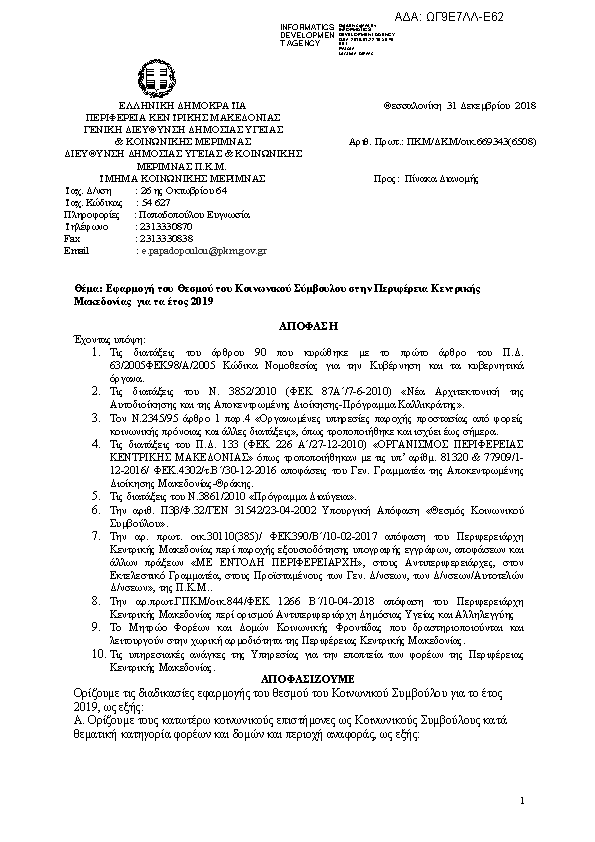 Πρώτη σελίδα του εγγράφου