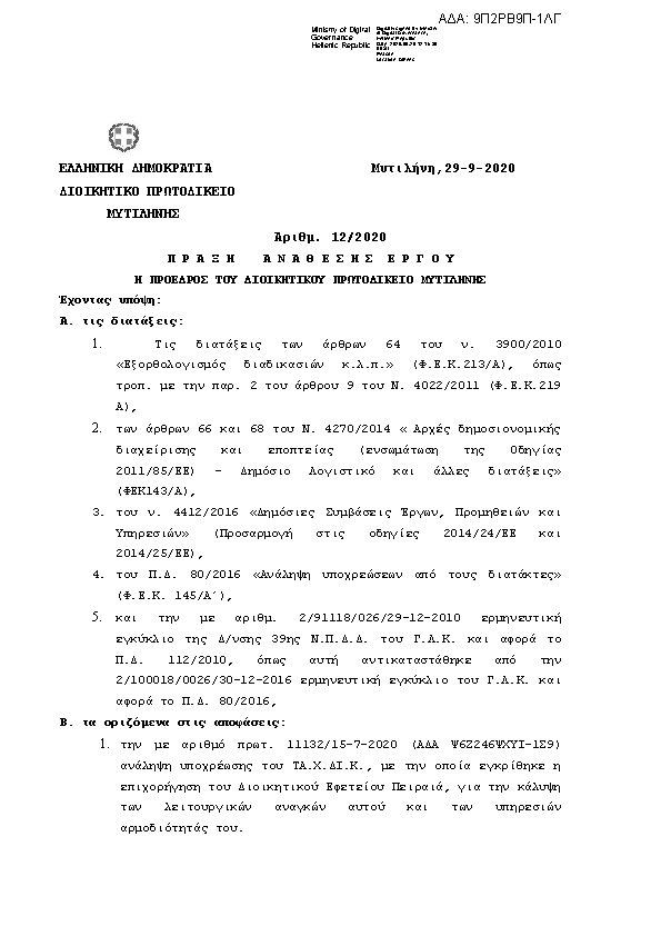 Πρώτη σελίδα του εγγράφου