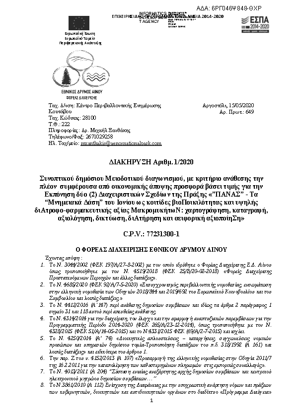 Πρώτη σελίδα του εγγράφου