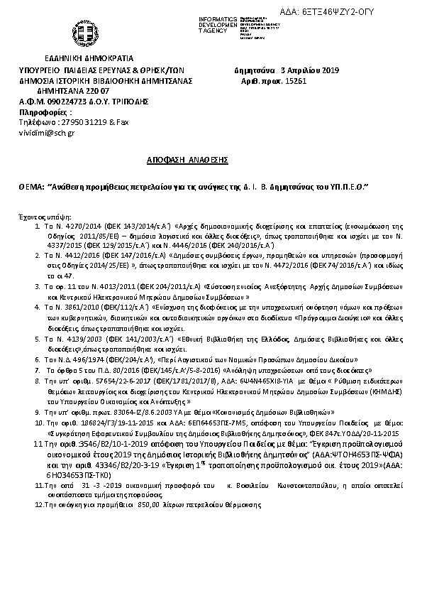 Πληροφορίες και προεπισκόπηση εγγράφου