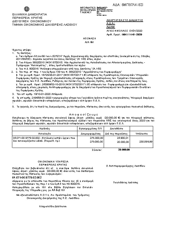 Πρώτη σελίδα του εγγράφου