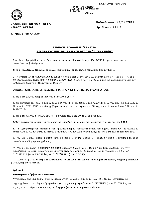 Πρώτη σελίδα του εγγράφου