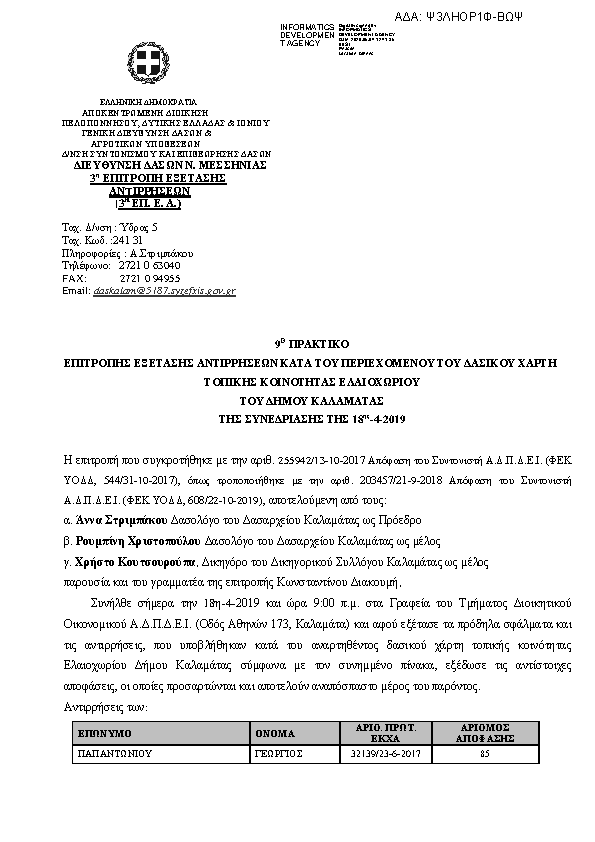 Πληροφορίες και προεπισκόπηση εγγράφου