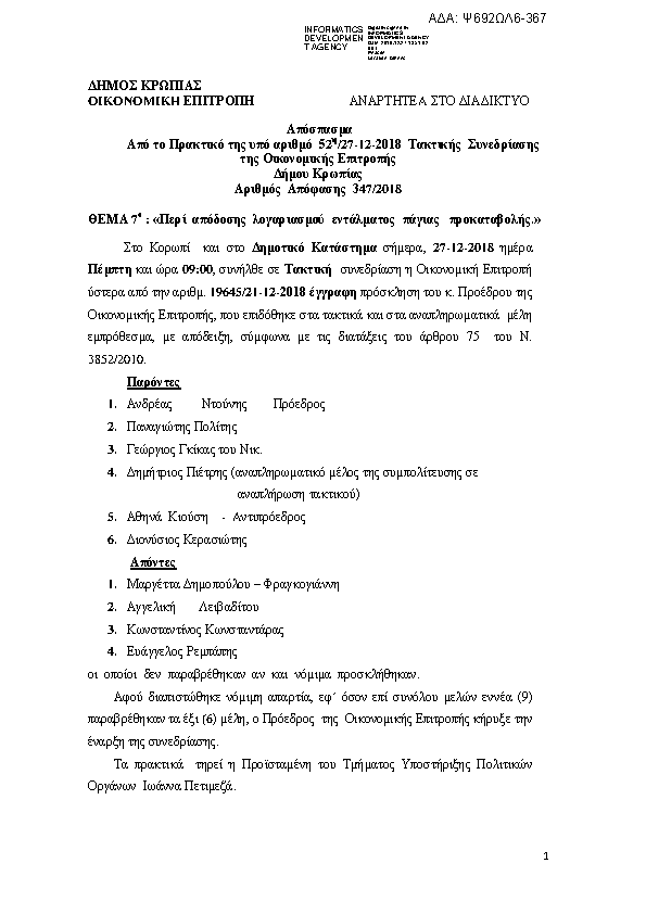 Πληροφορίες και προεπισκόπηση εγγράφου