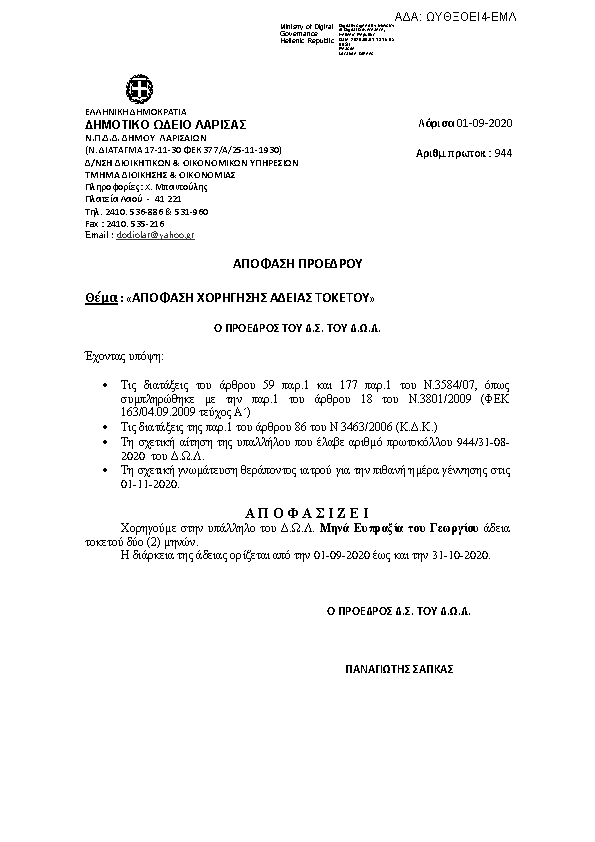 Πληροφορίες και προεπισκόπηση εγγράφου