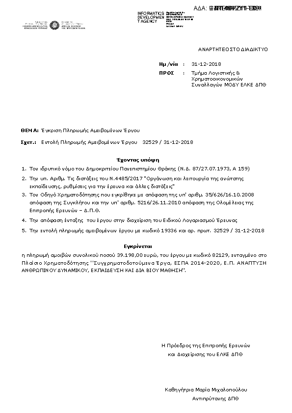 Πληροφορίες και προεπισκόπηση εγγράφου