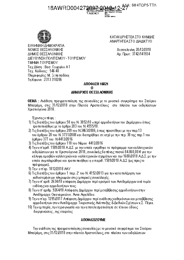 Πρώτη σελίδα του εγγράφου