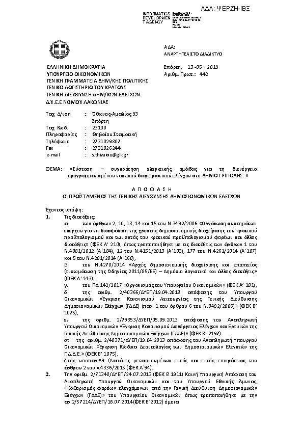 Πληροφορίες και προεπισκόπηση εγγράφου