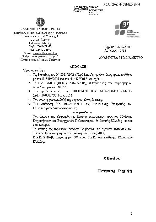 Πρώτη σελίδα του εγγράφου