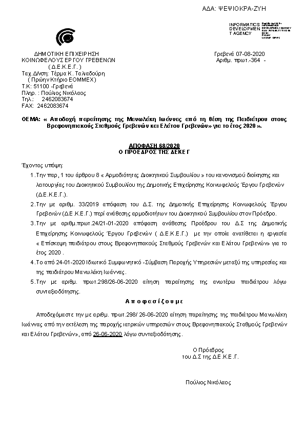 Πρώτη σελίδα του εγγράφου