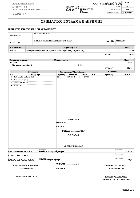 Πληροφορίες και προεπισκόπηση εγγράφου