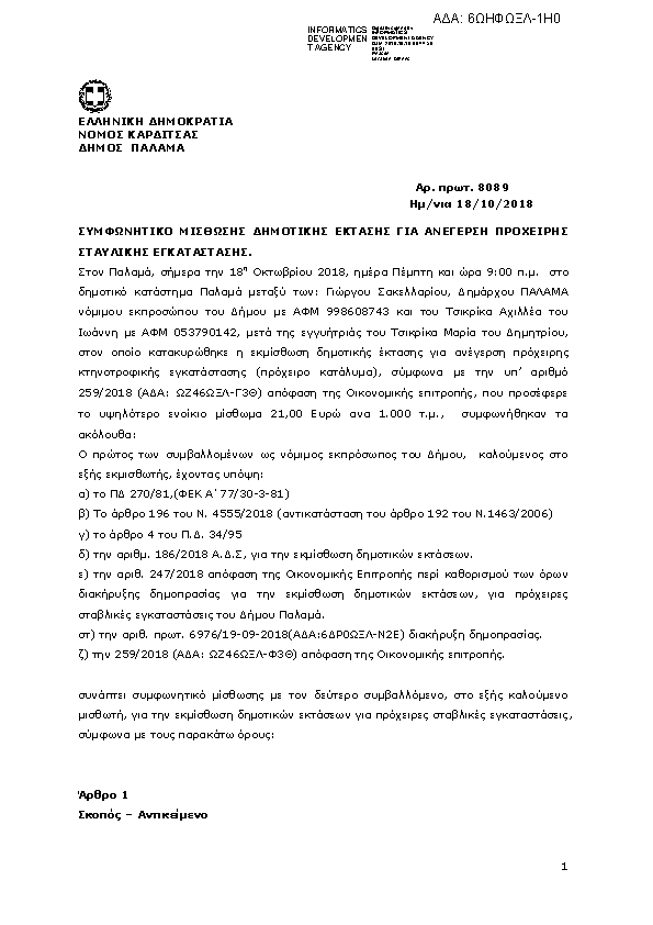 Πληροφορίες και προεπισκόπηση εγγράφου