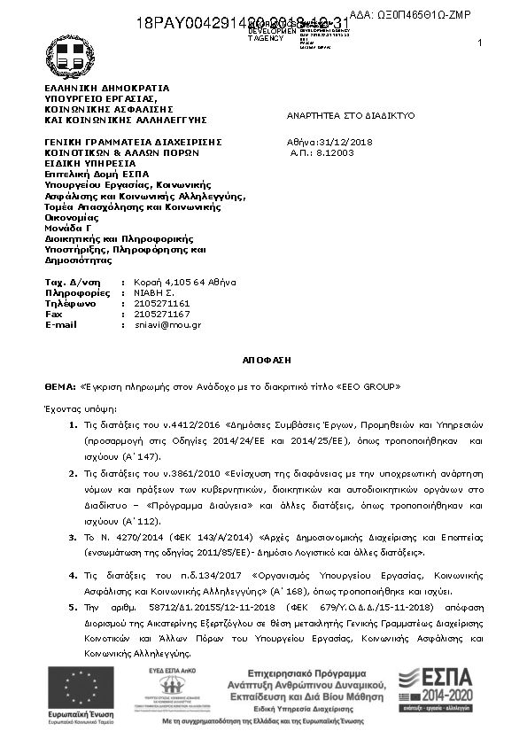 Πρώτη σελίδα του εγγράφου