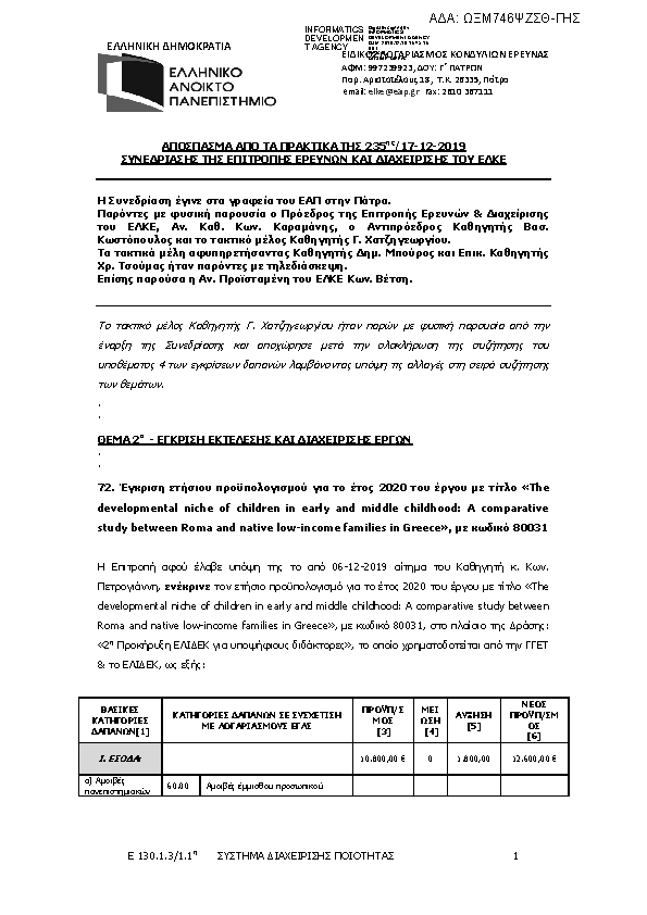 Πληροφορίες και προεπισκόπηση εγγράφου