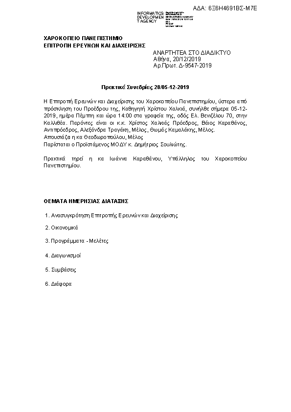 Πληροφορίες και προεπισκόπηση εγγράφου