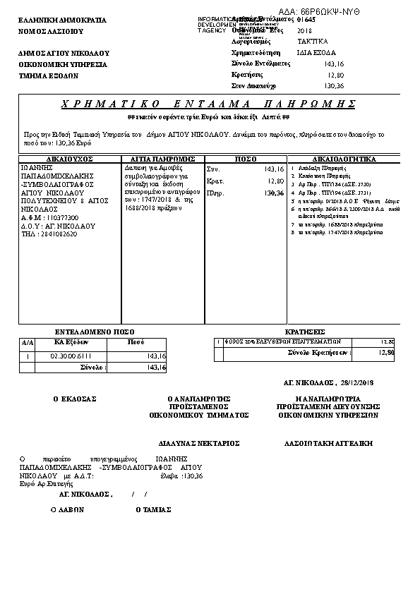 Πληροφορίες και προεπισκόπηση εγγράφου