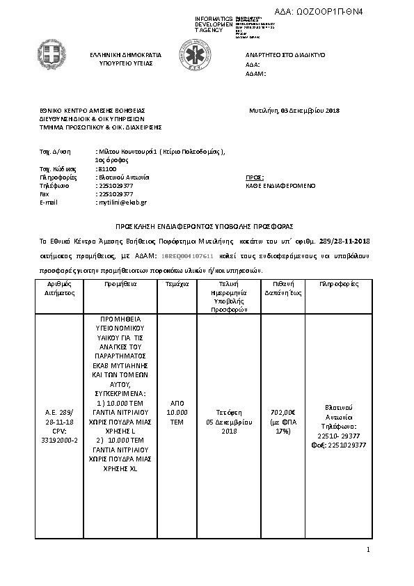 Πληροφορίες και προεπισκόπηση εγγράφου