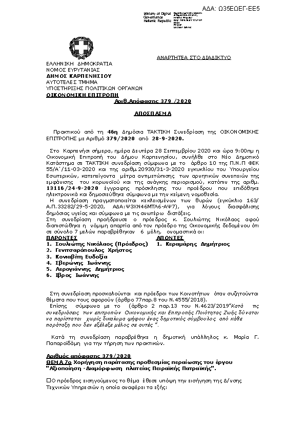 Πρώτη σελίδα του εγγράφου