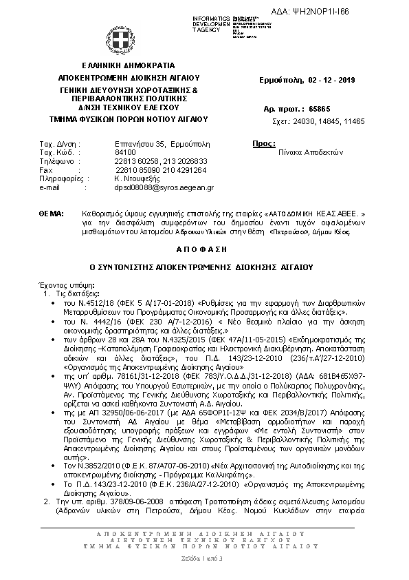 Πρώτη σελίδα του εγγράφου