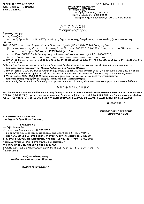 Πρώτη σελίδα του εγγράφου