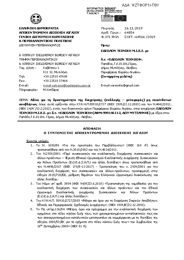 Πρώτη σελίδα του εγγράφου