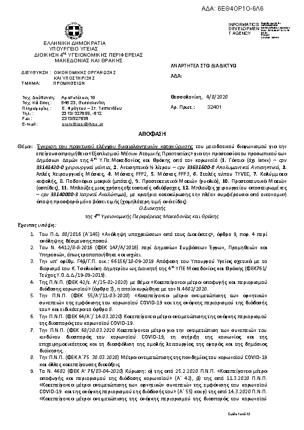 Πληροφορίες και προεπισκόπηση εγγράφου