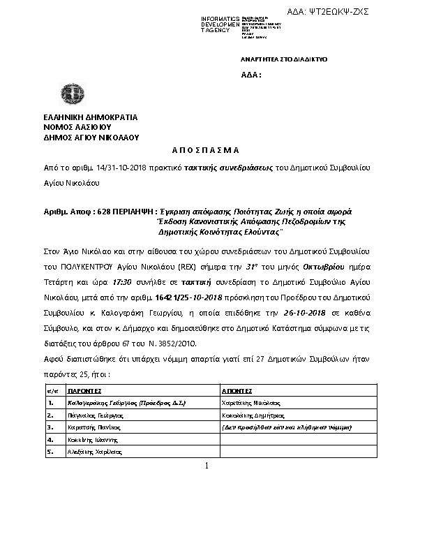 Πρώτη σελίδα του εγγράφου