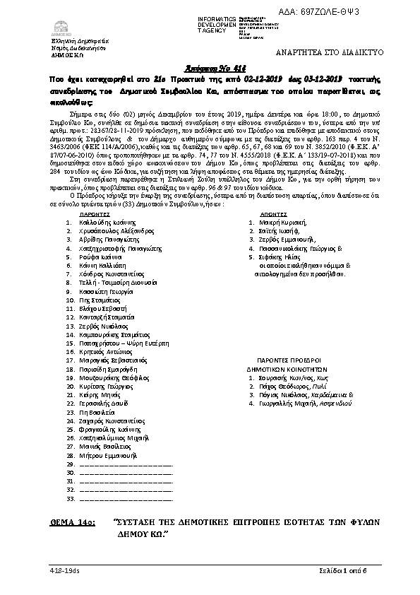 Πρώτη σελίδα του εγγράφου