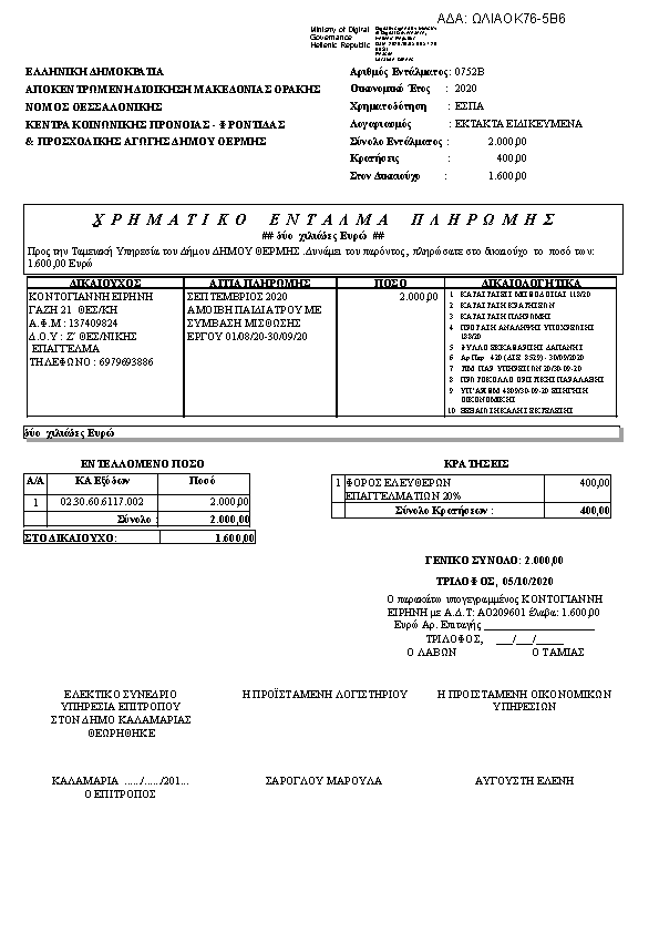 Πρώτη σελίδα του εγγράφου