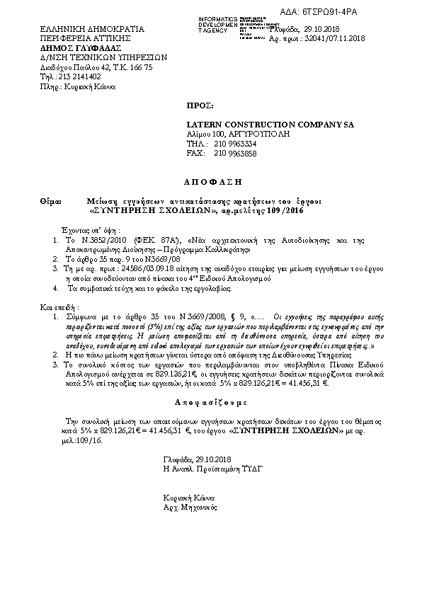 Πληροφορίες και προεπισκόπηση εγγράφου