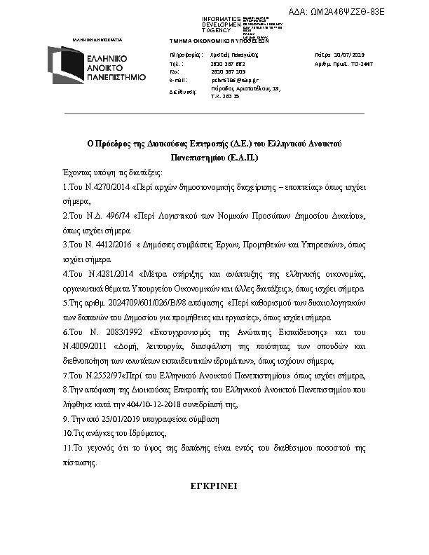 Πληροφορίες και προεπισκόπηση εγγράφου