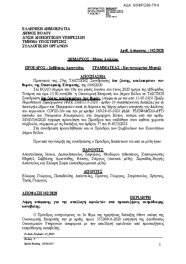 Πρώτη σελίδα του εγγράφου