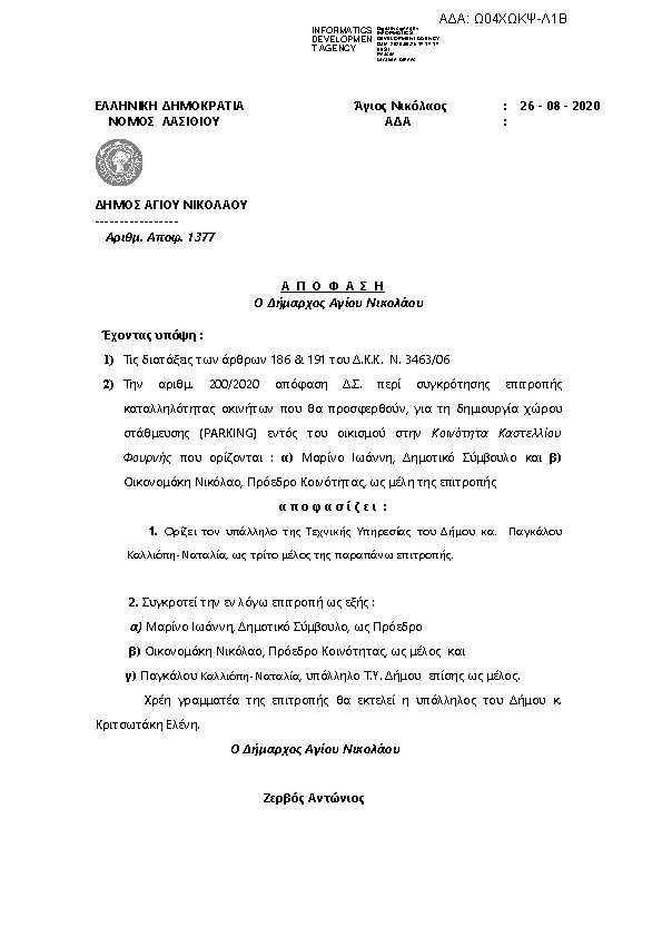 Πρώτη σελίδα του εγγράφου