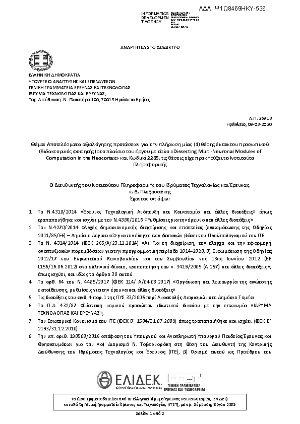 Πρώτη σελίδα του εγγράφου