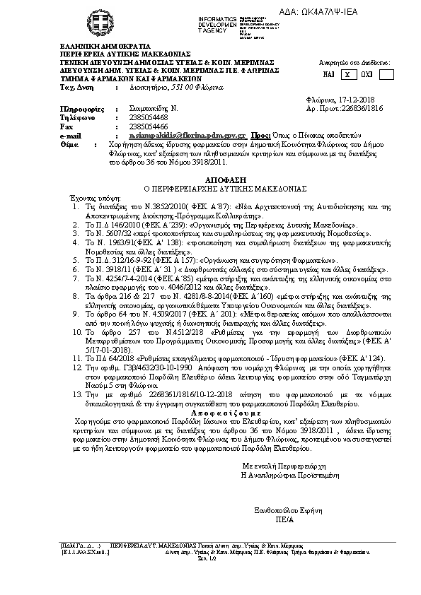 Πρώτη σελίδα του εγγράφου