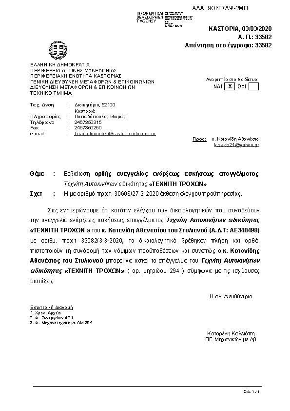 Πρώτη σελίδα του εγγράφου