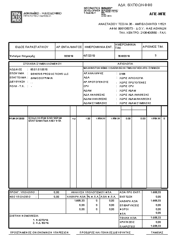 Πρώτη σελίδα του εγγράφου