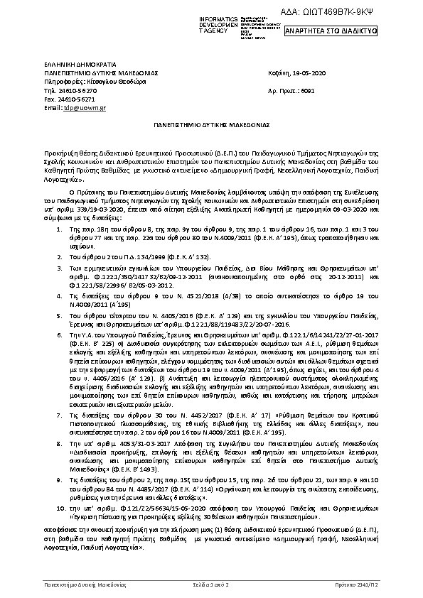 Πρώτη σελίδα του εγγράφου