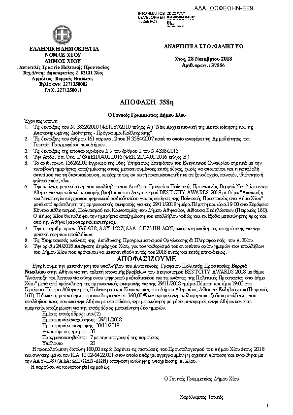 Πρώτη σελίδα του εγγράφου