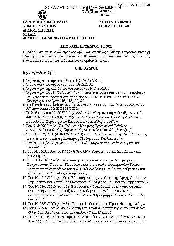 Πρώτη σελίδα του εγγράφου