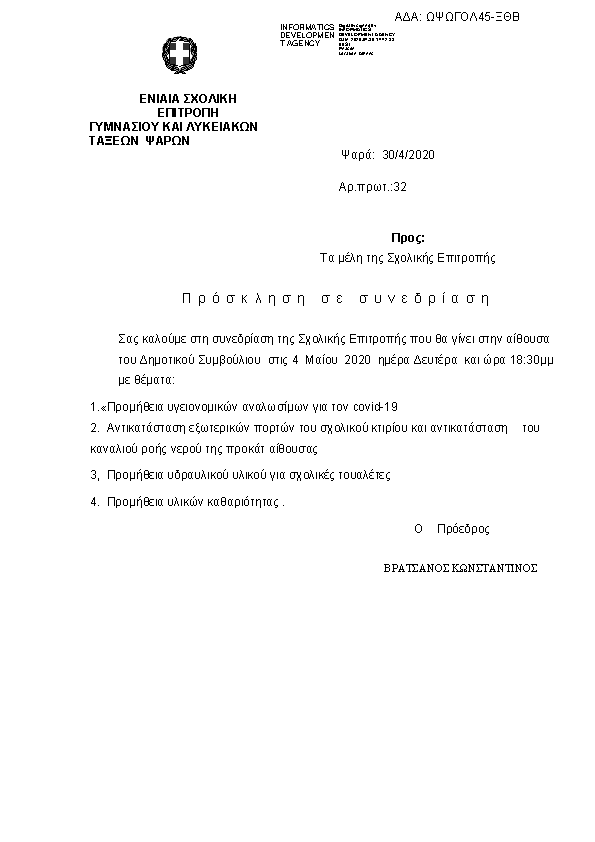 Πρώτη σελίδα του εγγράφου