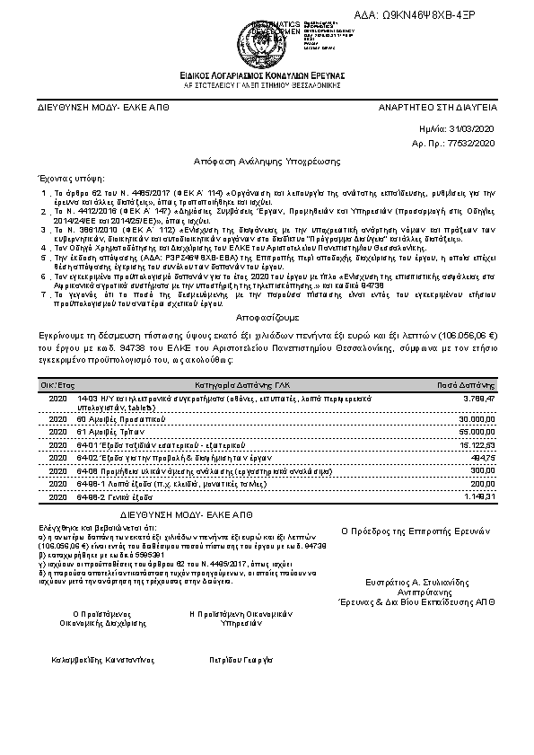 Πρώτη σελίδα του εγγράφου