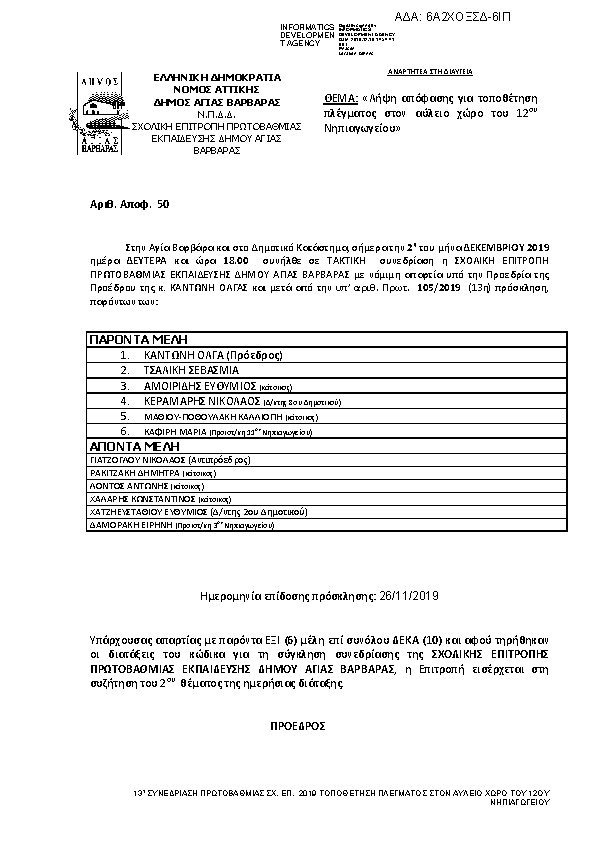 Πρώτη σελίδα του εγγράφου