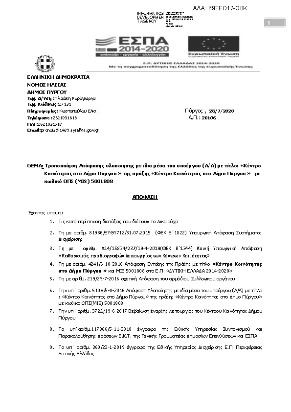 Πρώτη σελίδα του εγγράφου