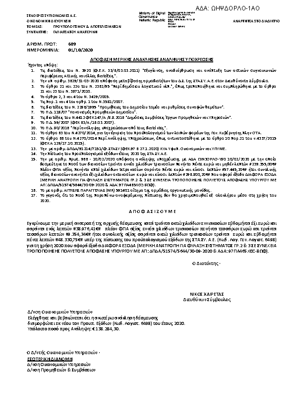 Πρώτη σελίδα του εγγράφου