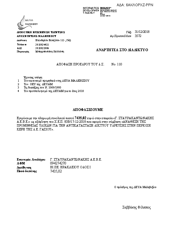 Πληροφορίες και προεπισκόπηση εγγράφου