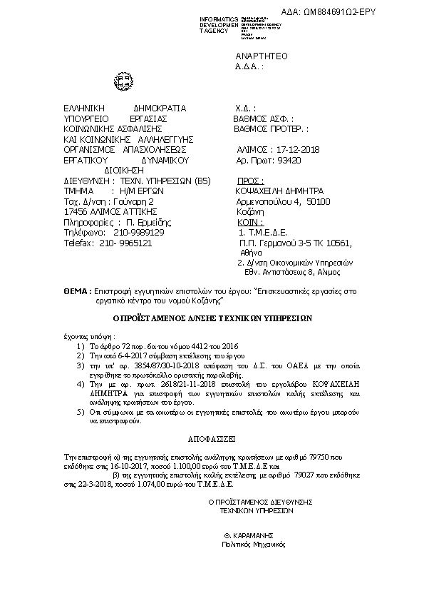 Πρώτη σελίδα του εγγράφου